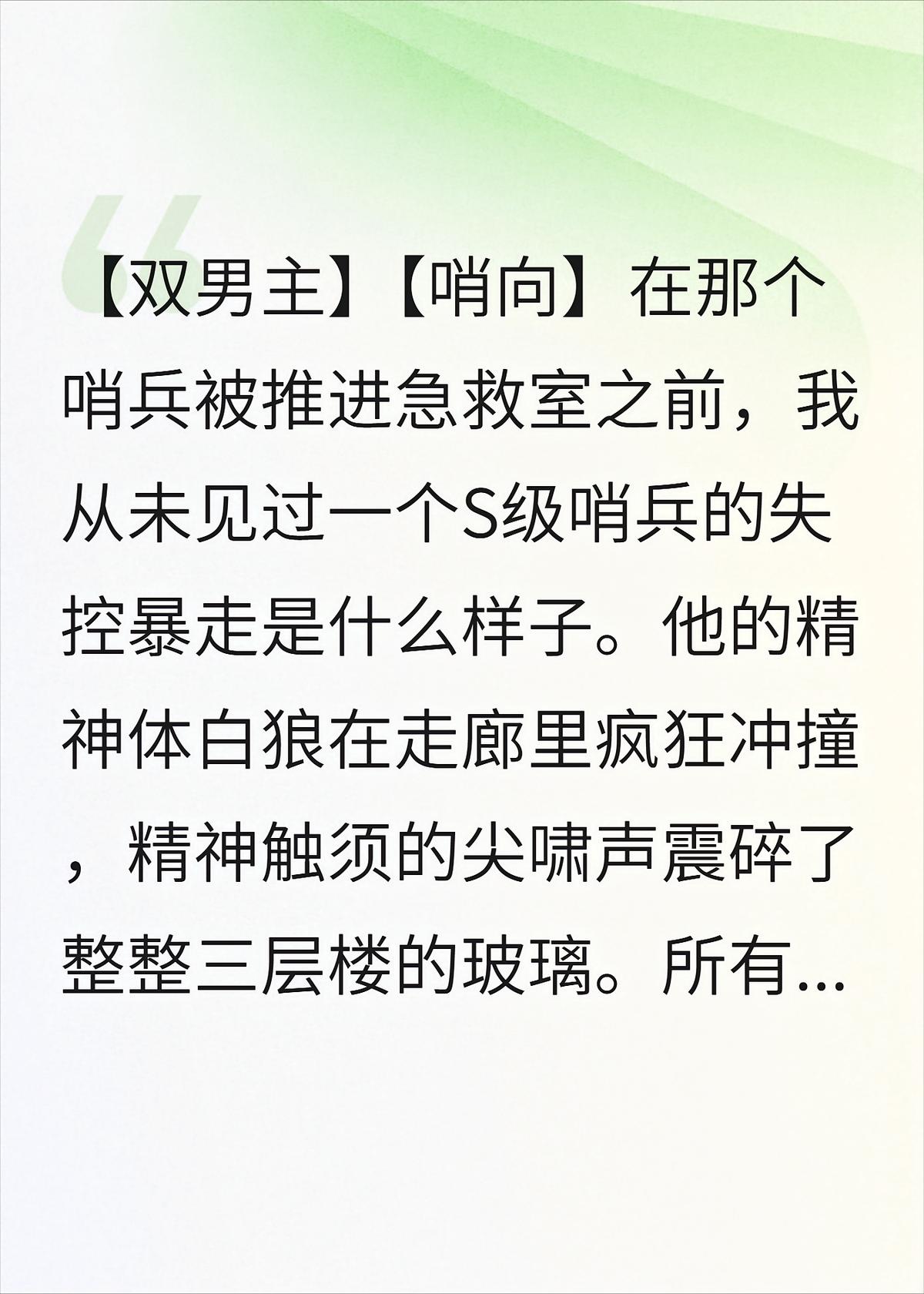 暴走S级哨兵只认我