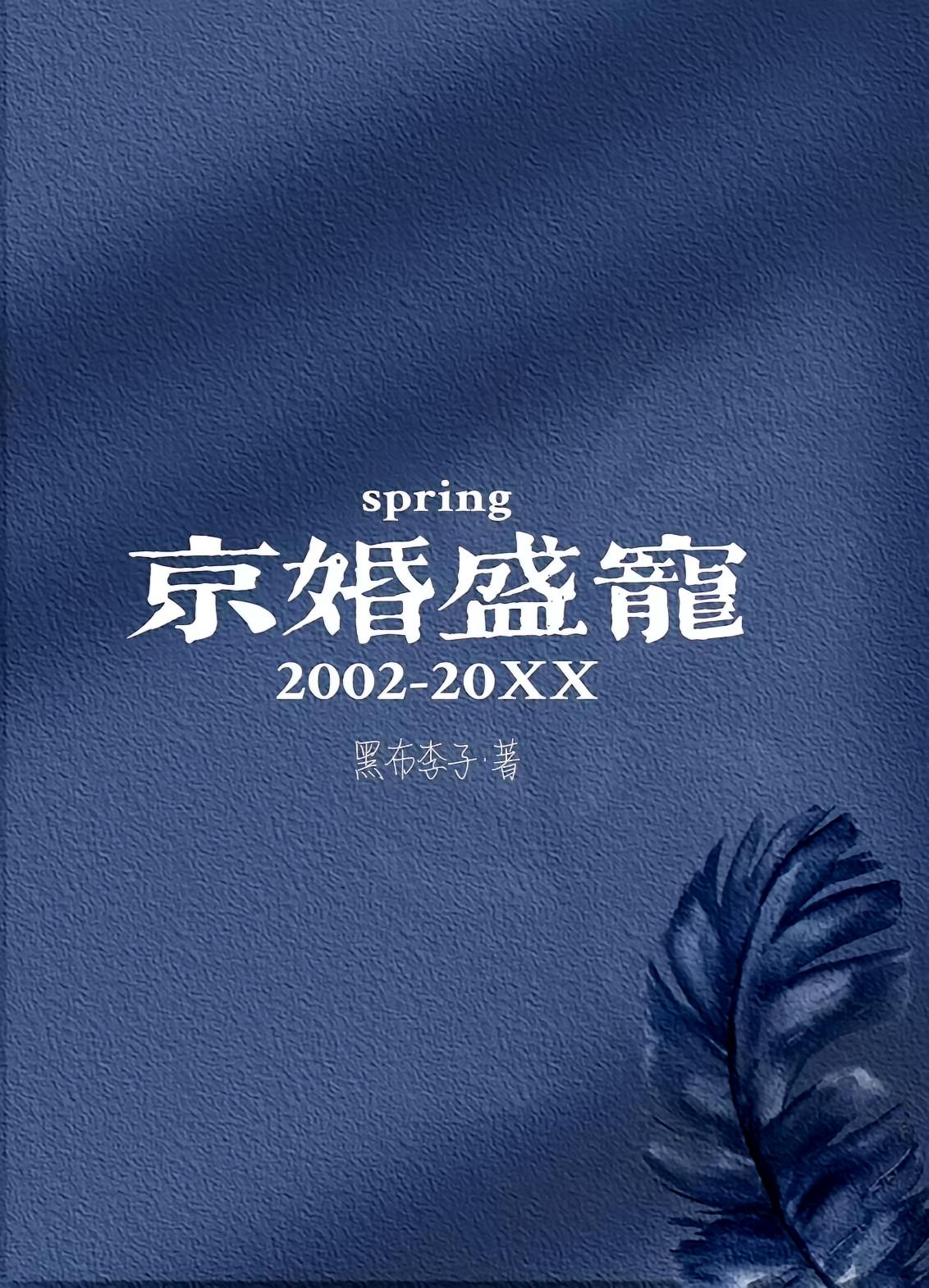 京婚盛宠