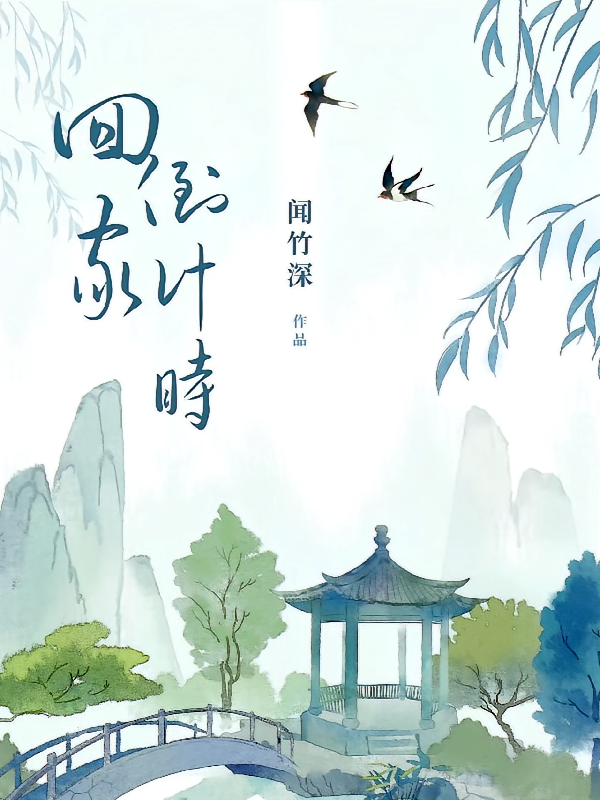 回家倒计时