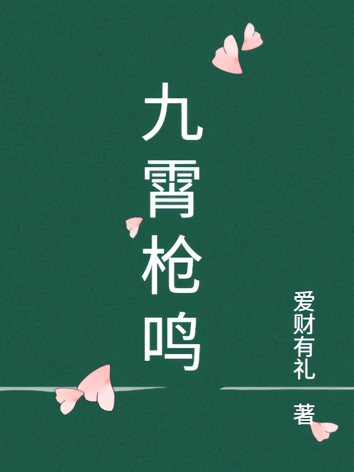 九霄枪鸣