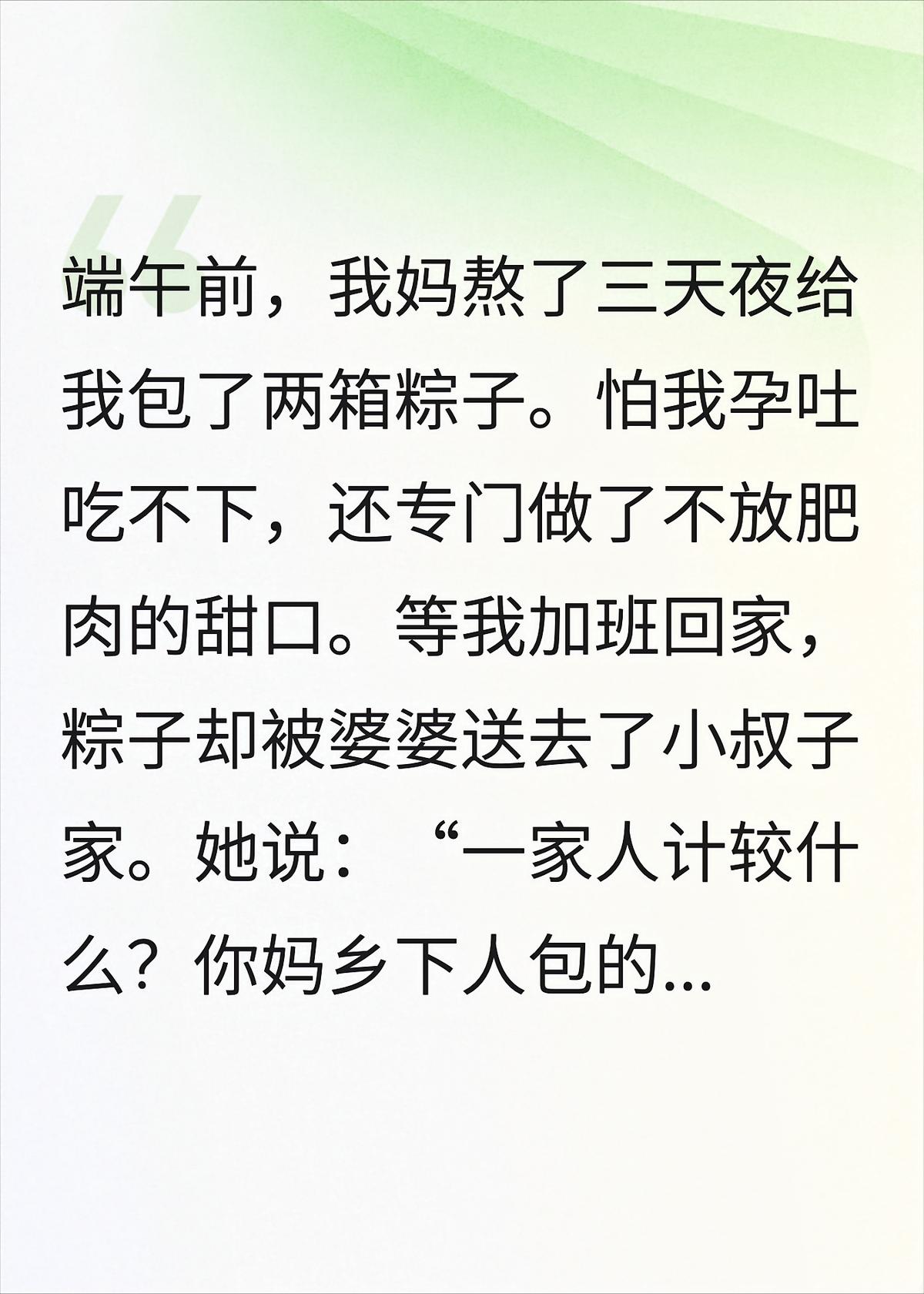 婆婆把我妈寄来的粽子全送给小叔子后，哭着求了我一夜