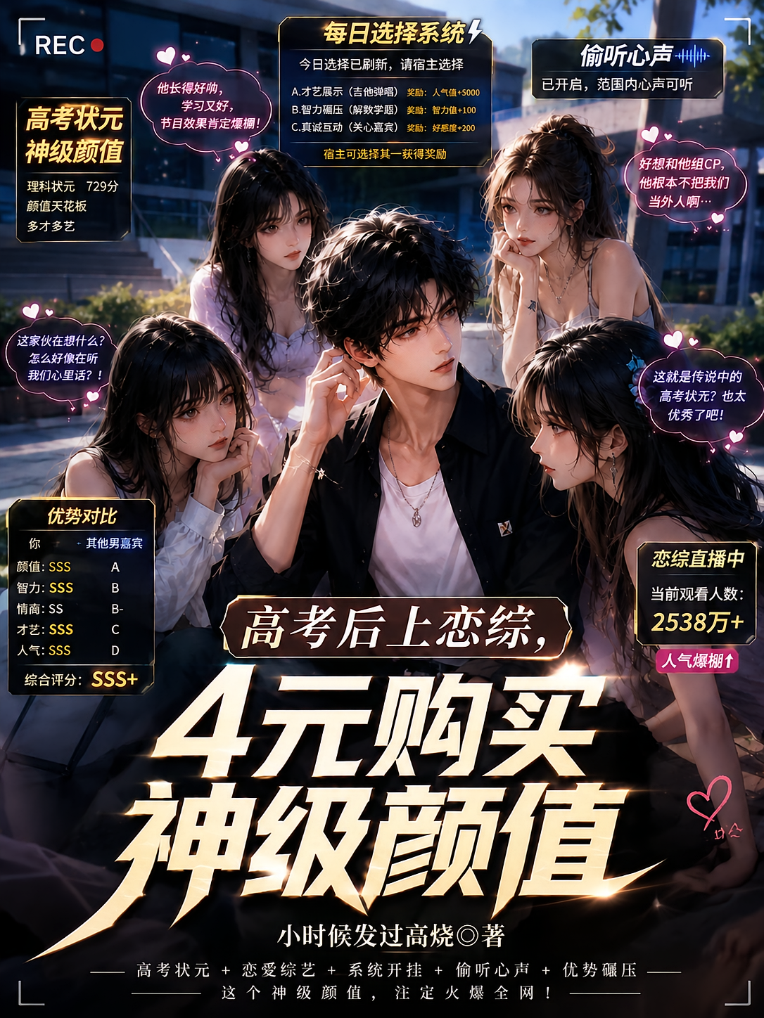 高考后上恋综，开局兑换神级颜值