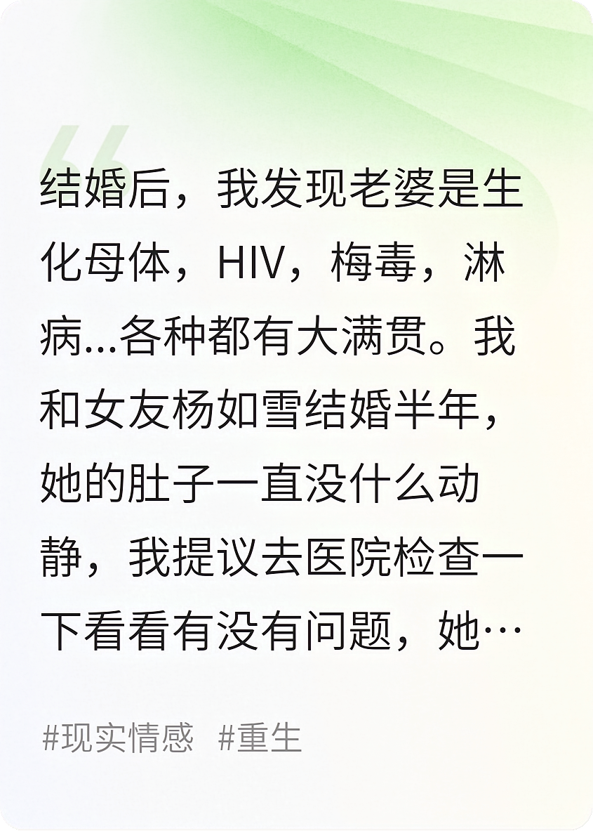 结婚后，我发现老婆是生化母体