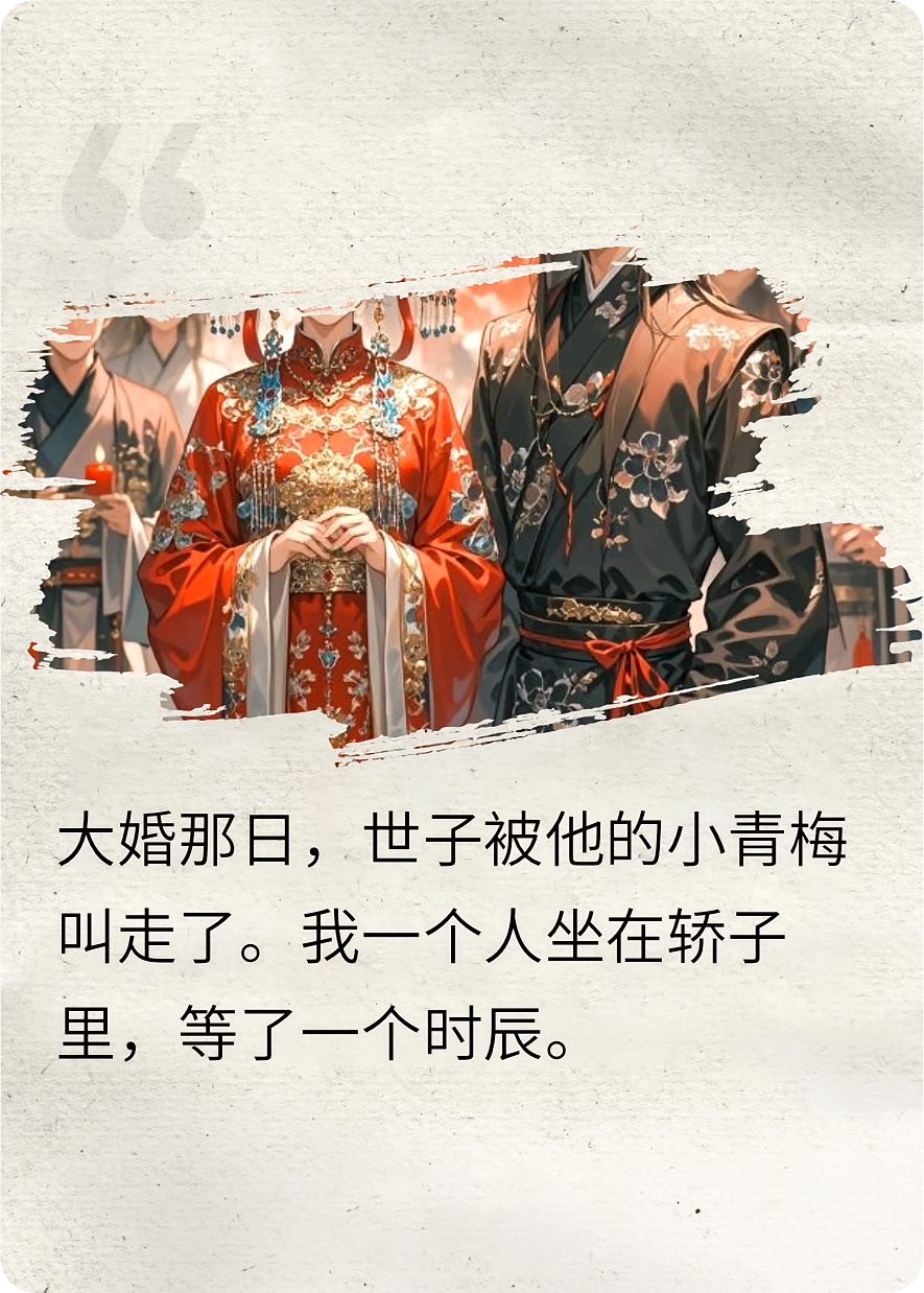 世子逃婚，我嫁给了他弟弟