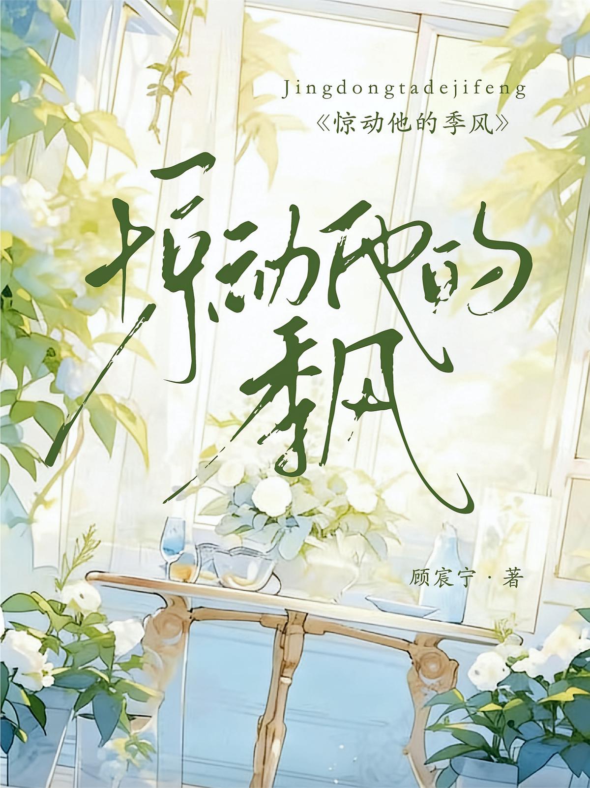 惊动他的季风