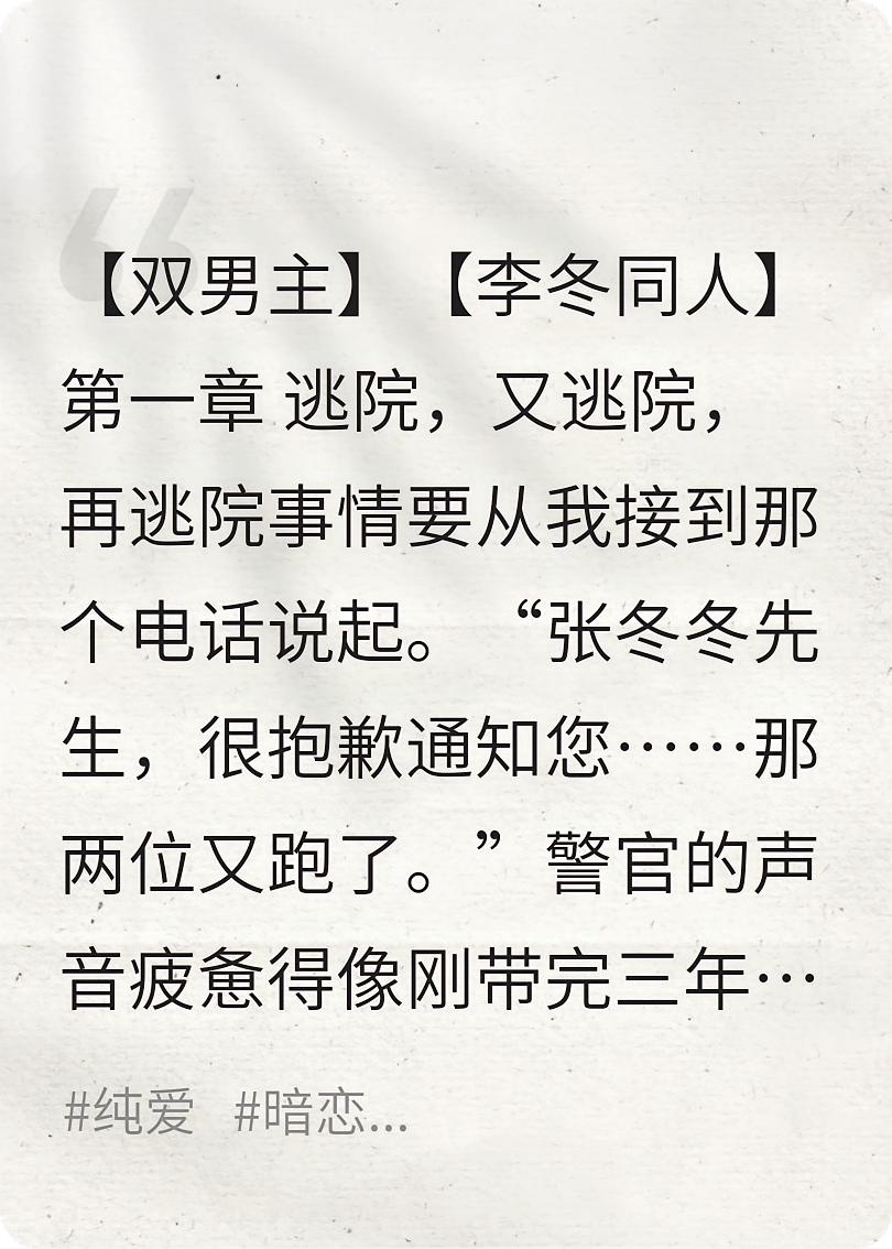 【李冬】两个精神病都想捅我