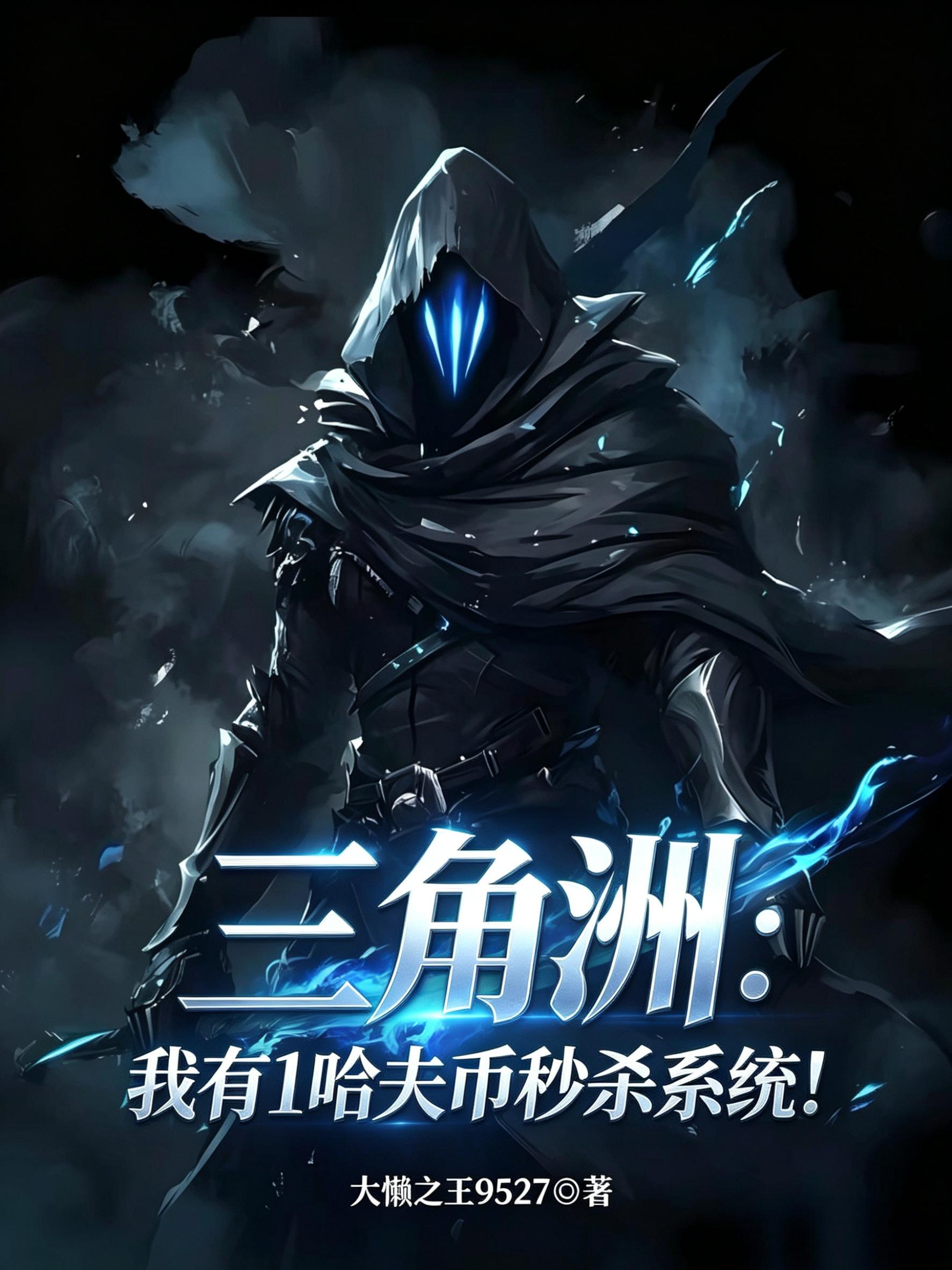 三角洲：我有1哈夫币秒杀系统！
