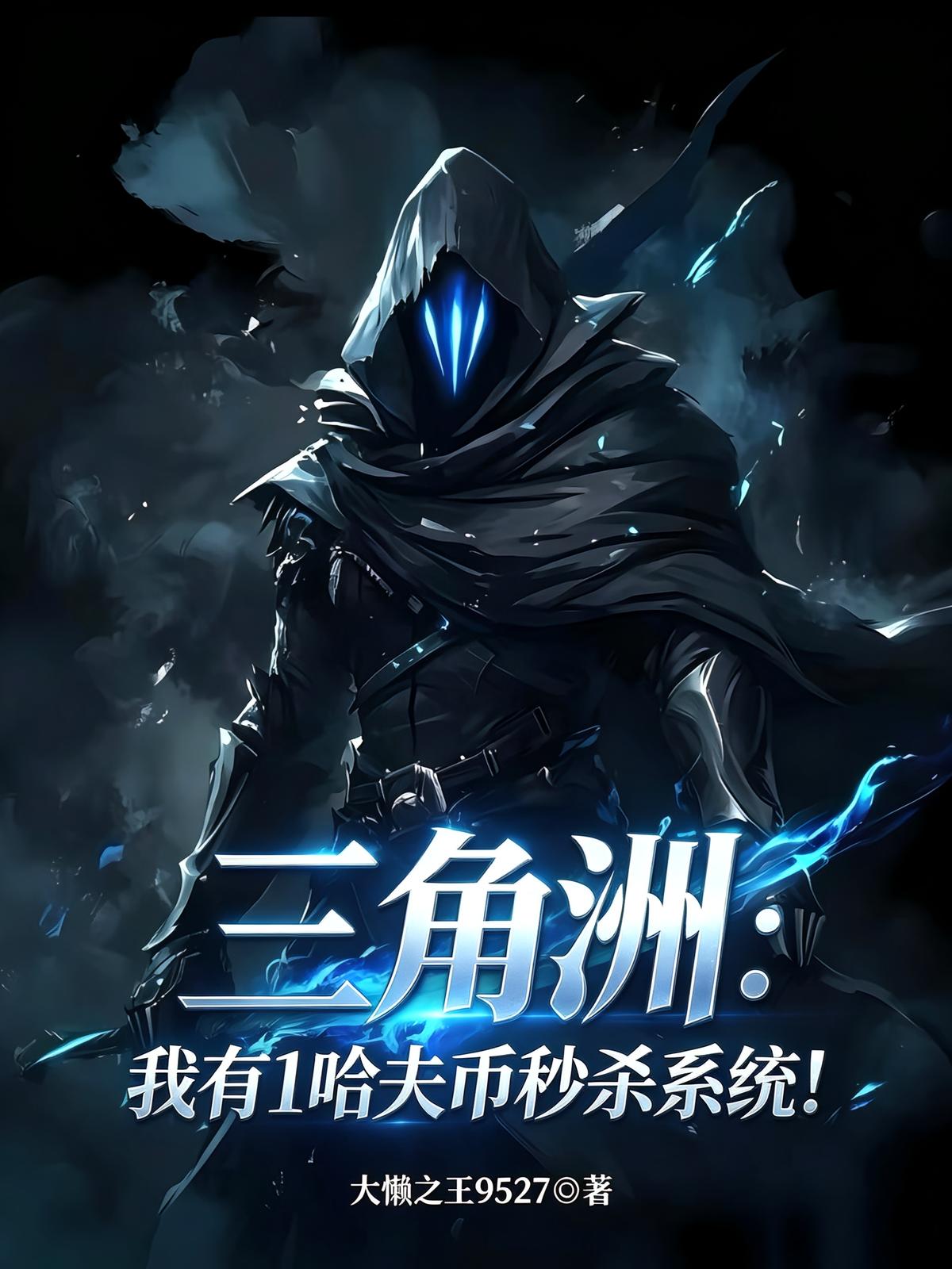 三角洲：我有1哈夫币秒杀系统！
