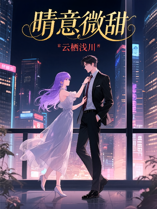 晴意微甜