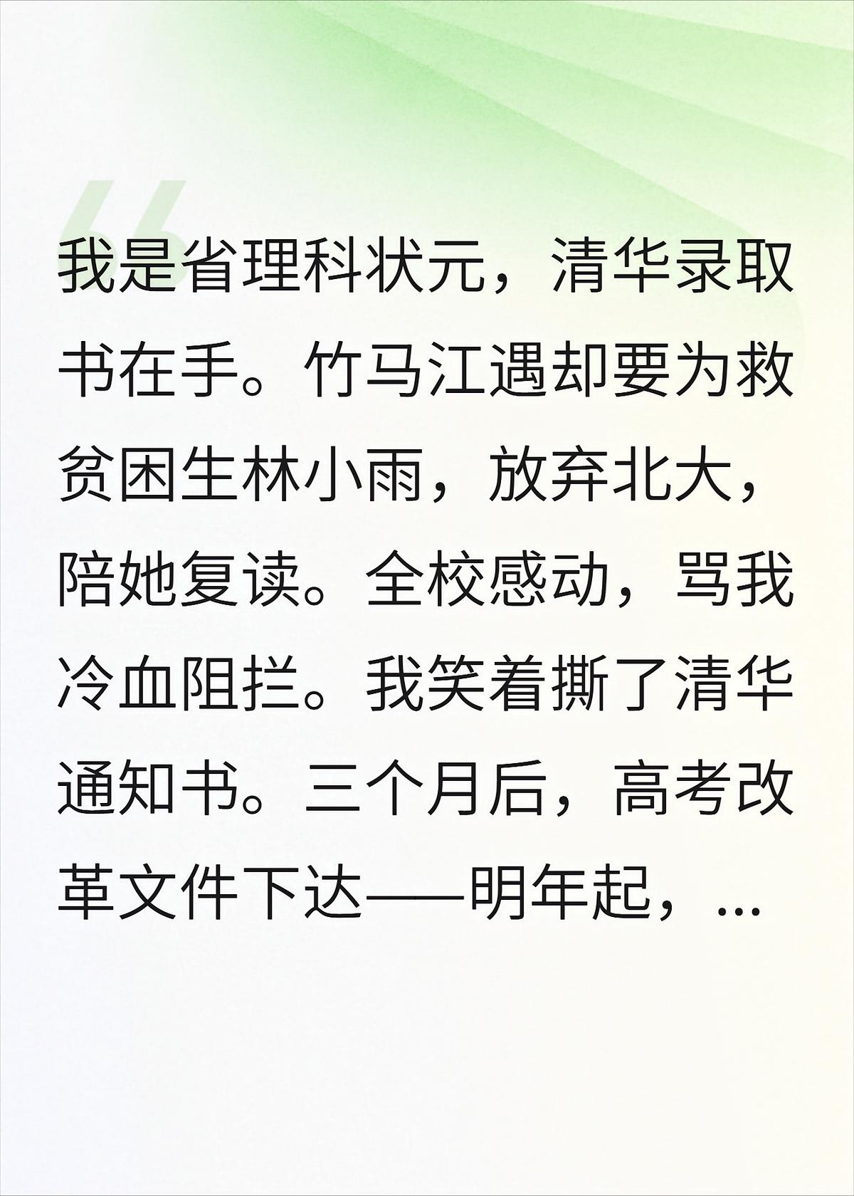 状元竹马要为贫困生复读，而明年高考大改革