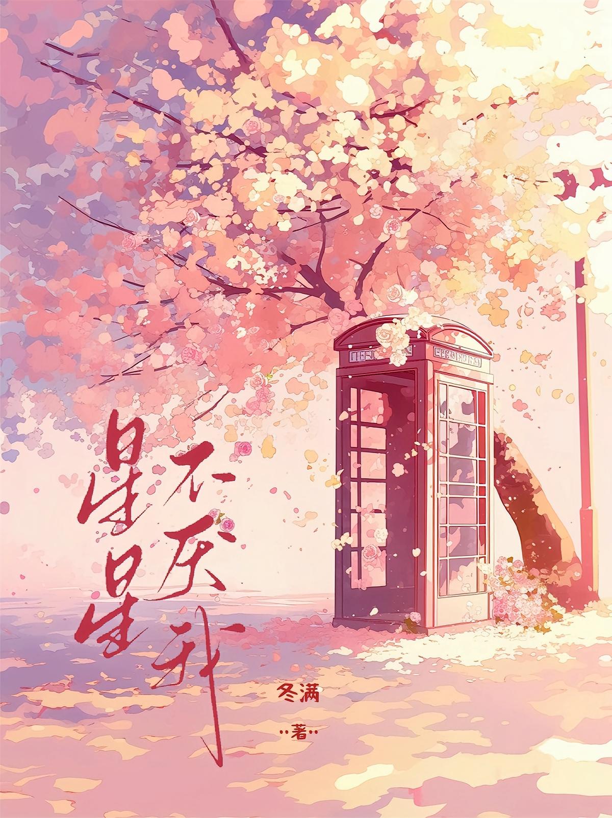 星星不厌我
