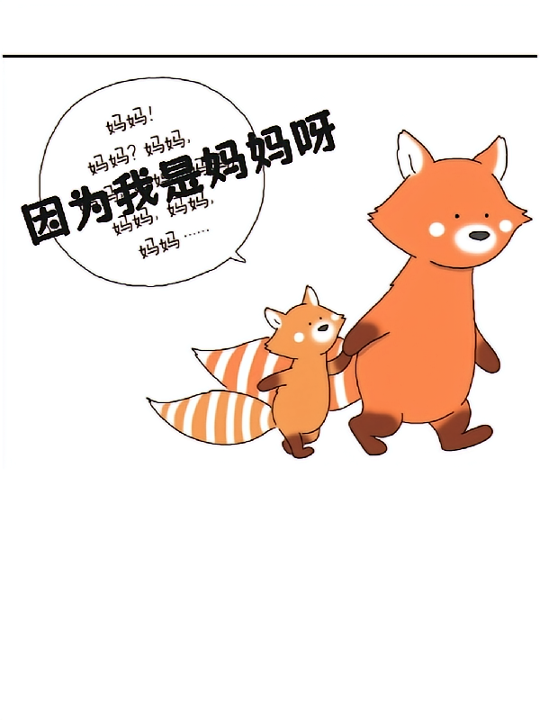 综影视：因为我是妈妈呀