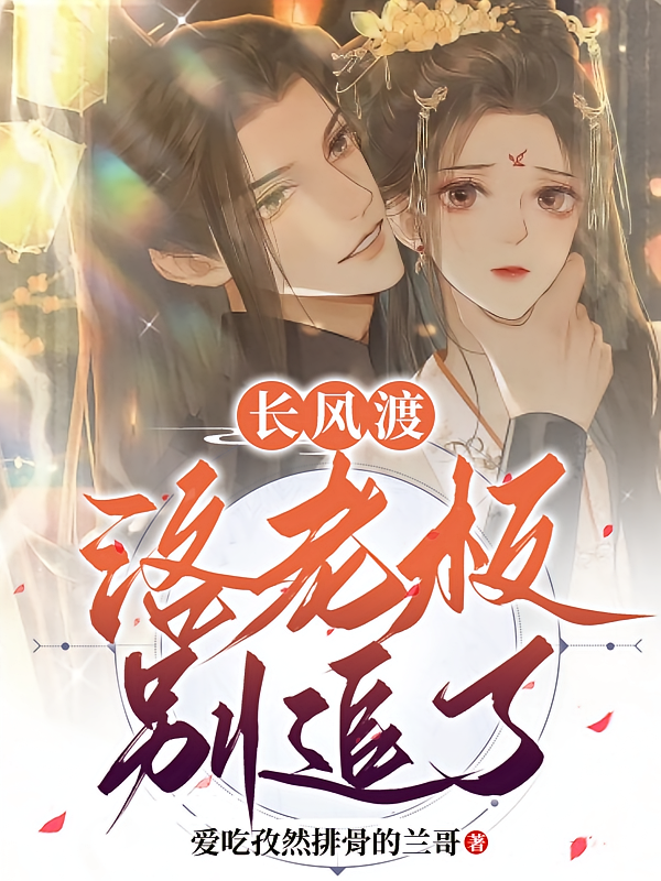 洛老板，别追了