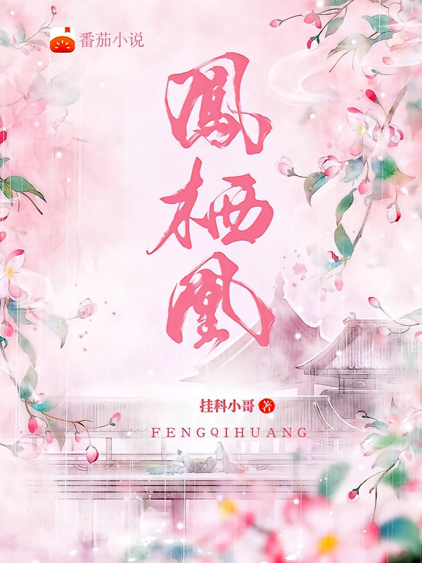 凤栖凰