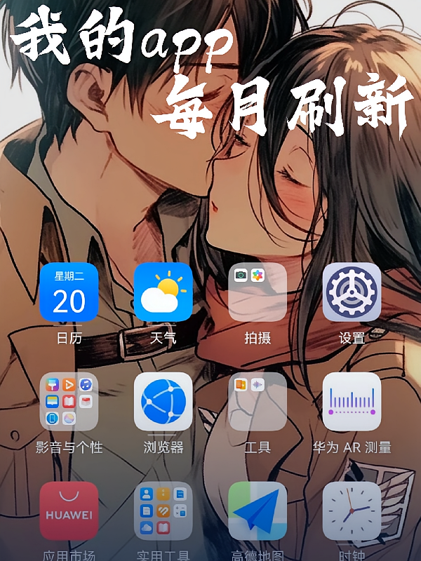 我的app每月刷新