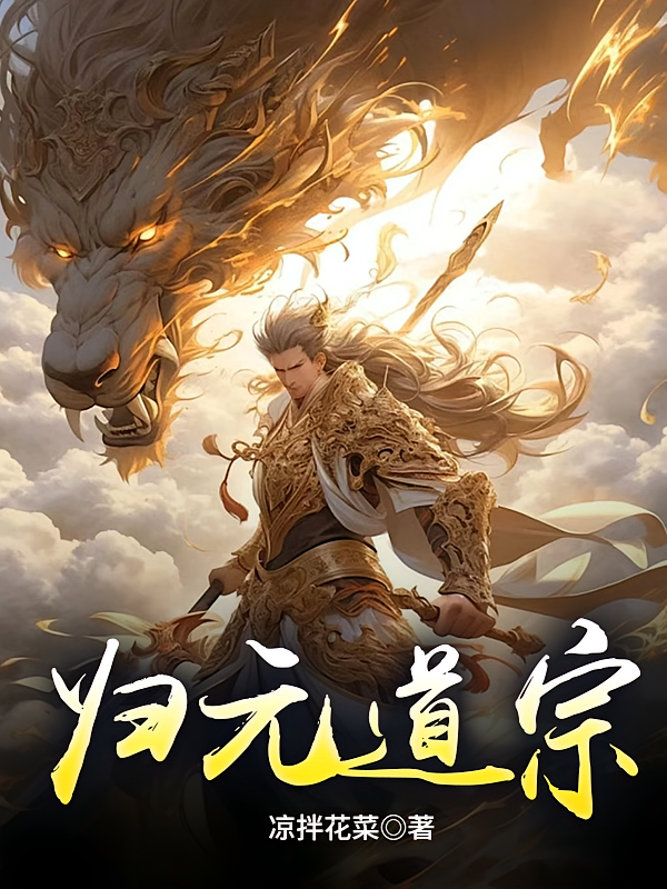 归元道宗