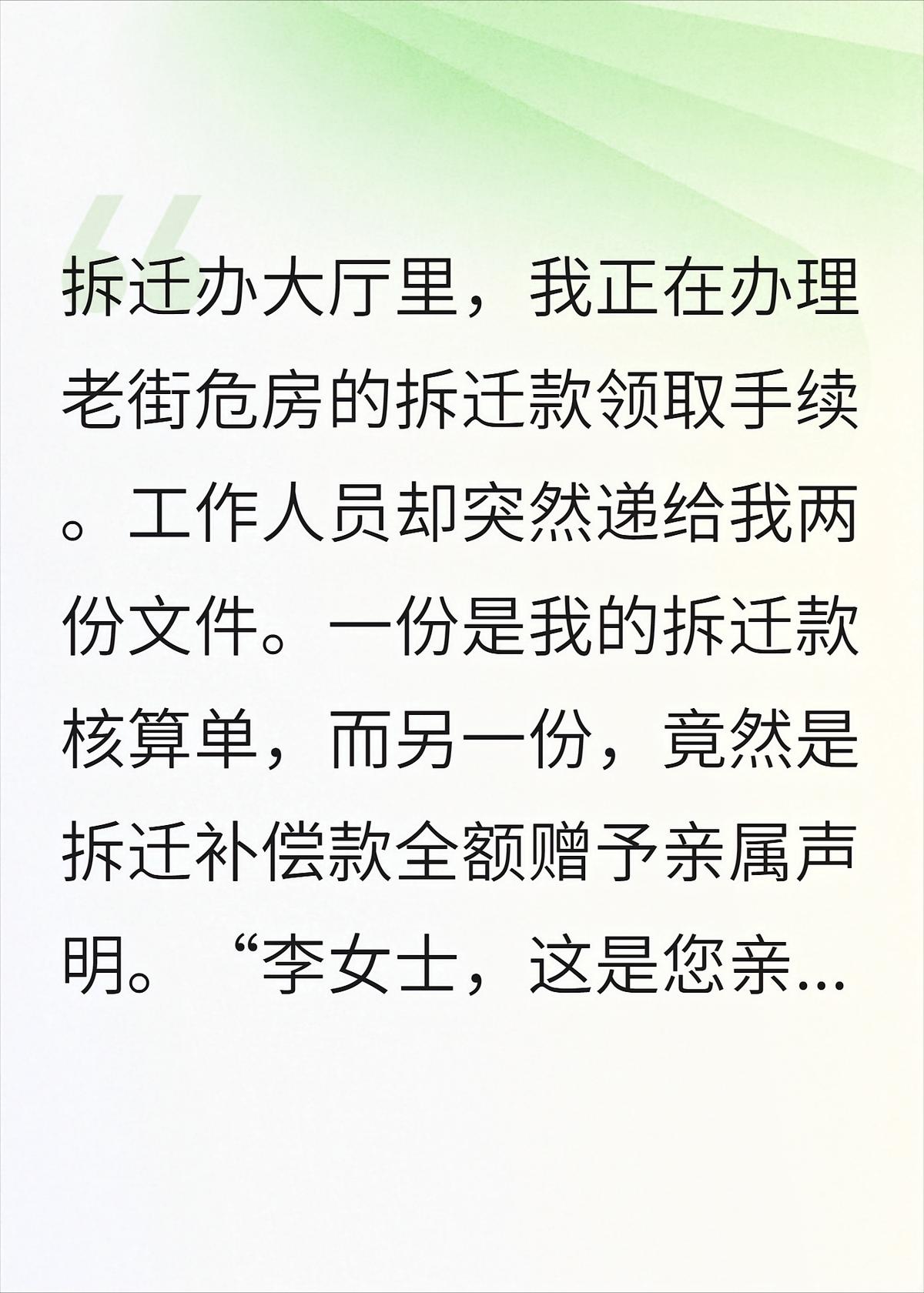 拆迁办大厅里我正在办理老街危房的拆迁款领取手续