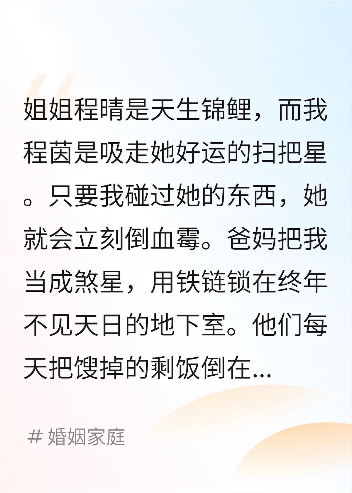 姐姐是锦鲤，我是扫把星