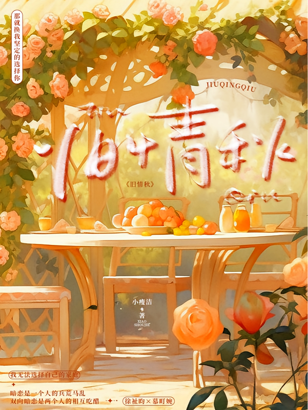 旧晴秋