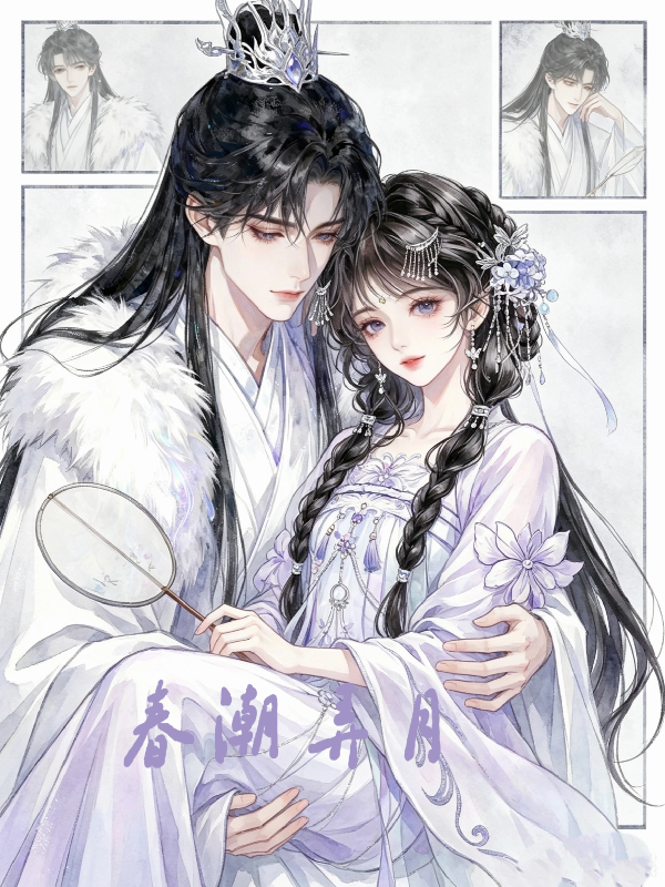 春潮弄月