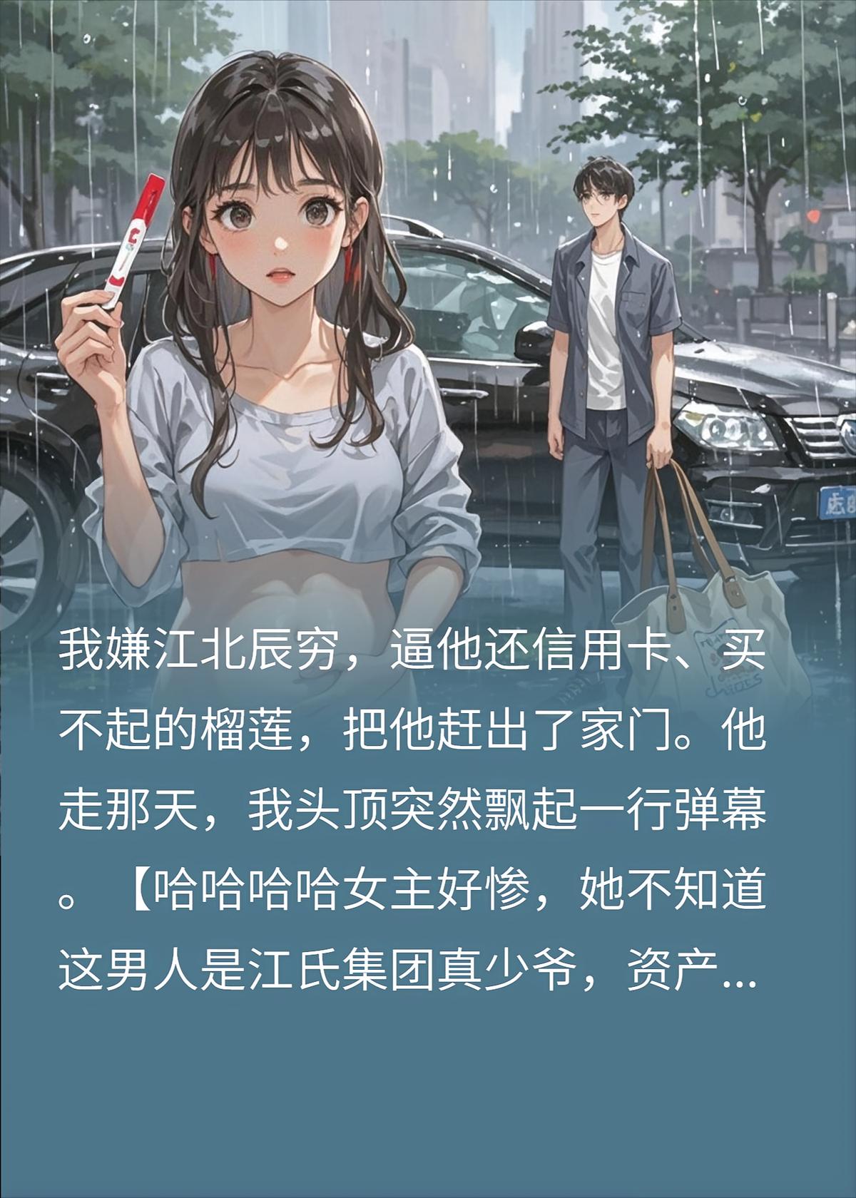 赶走搬砖男友后，看见弹幕的我带球跑了只因买不起榴莲