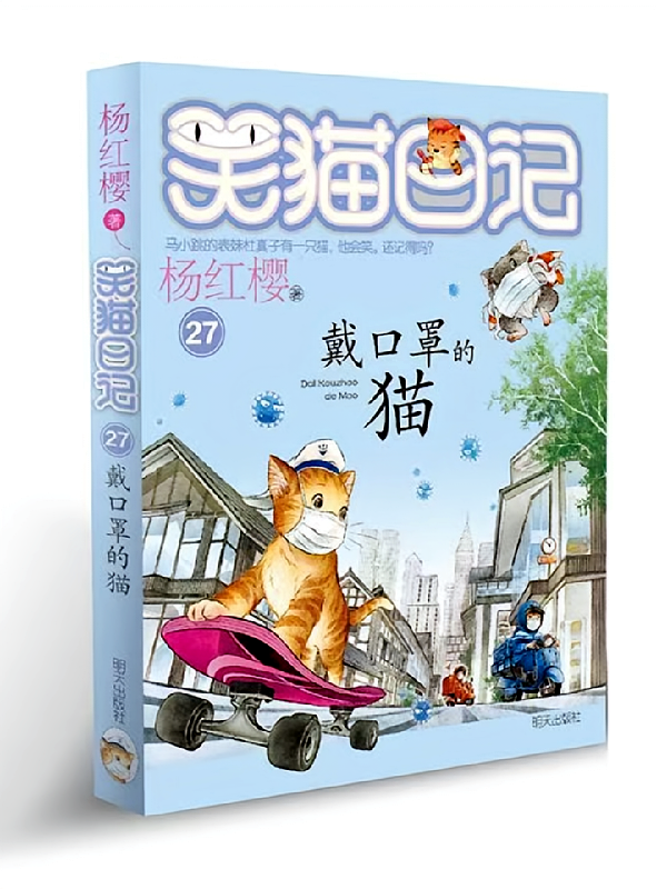 笑猫日记戴口罩的猫