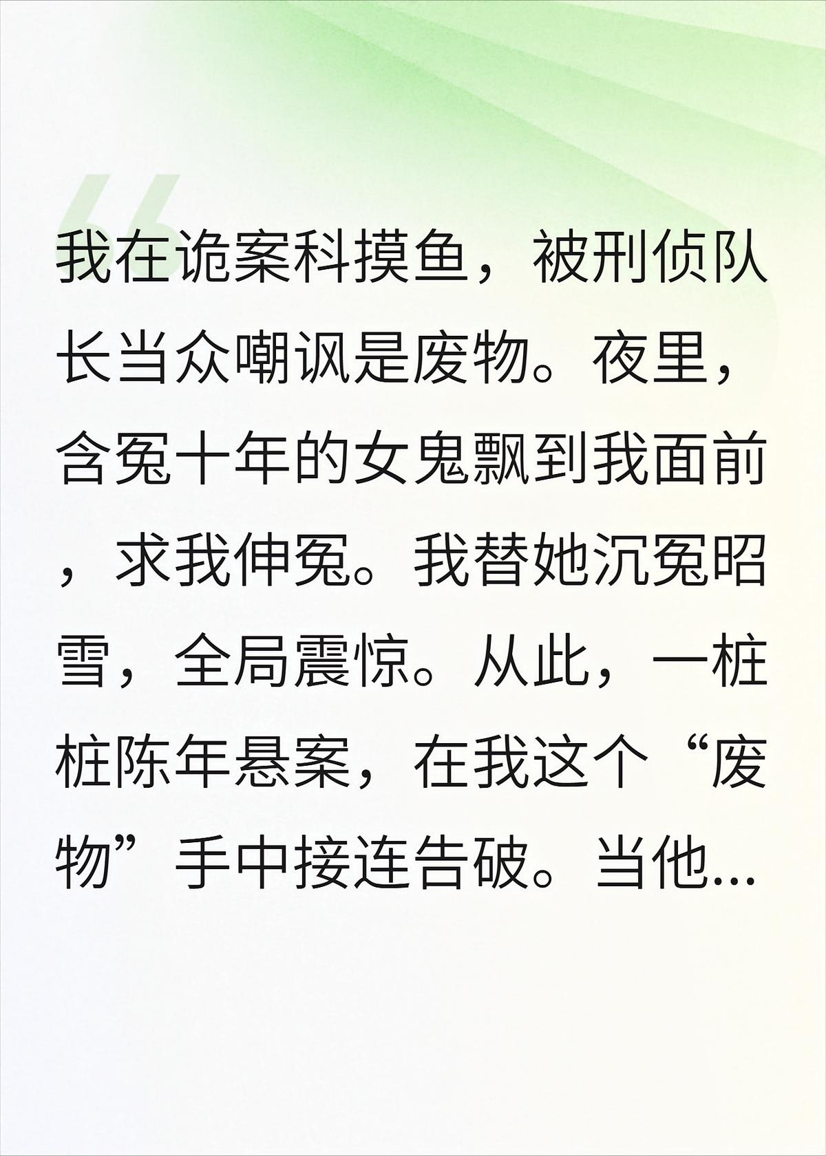 诡案：女鬼助我，震惊全警局