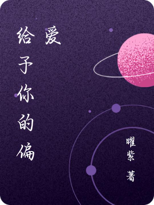 曜紫的第1本书