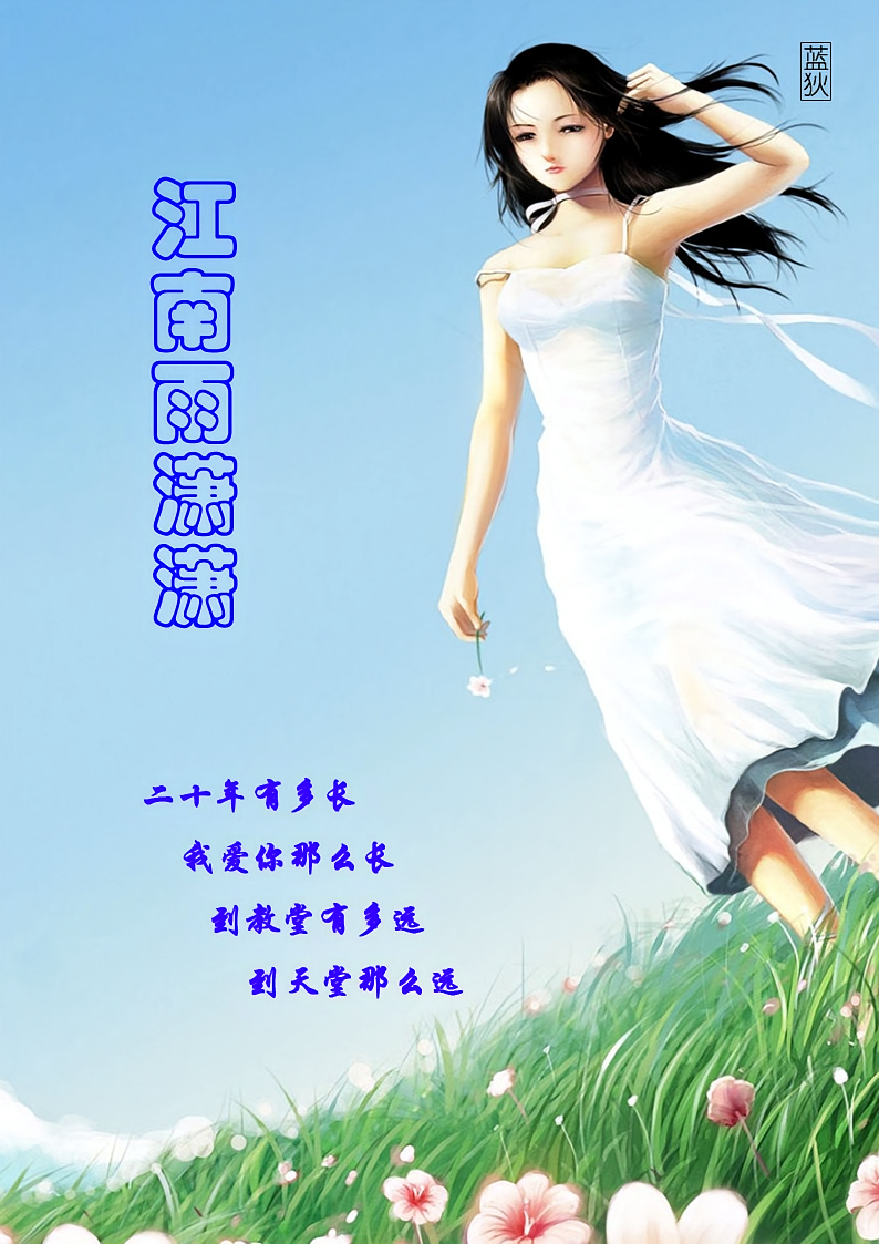 江雨雨潇潇