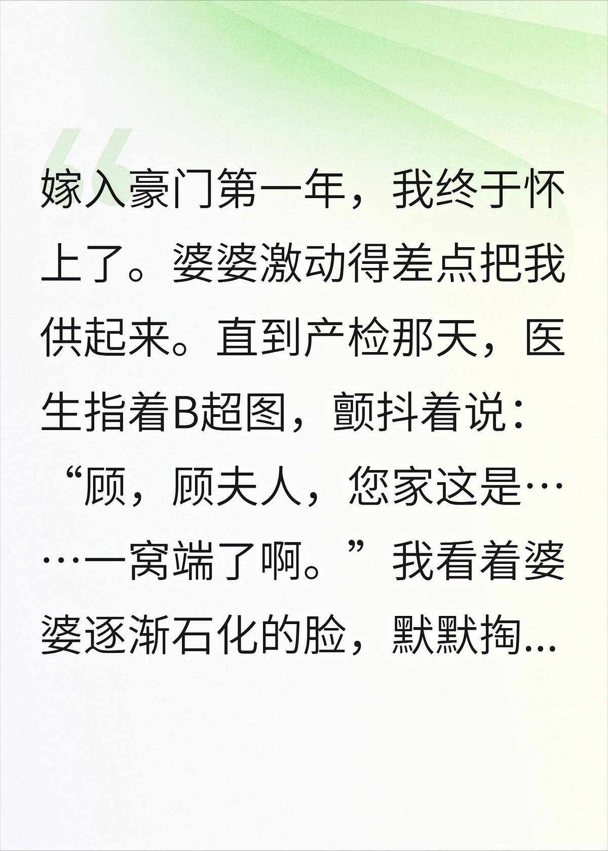 怀上四胞胎后，婆婆跪求我跟她儿子离婚