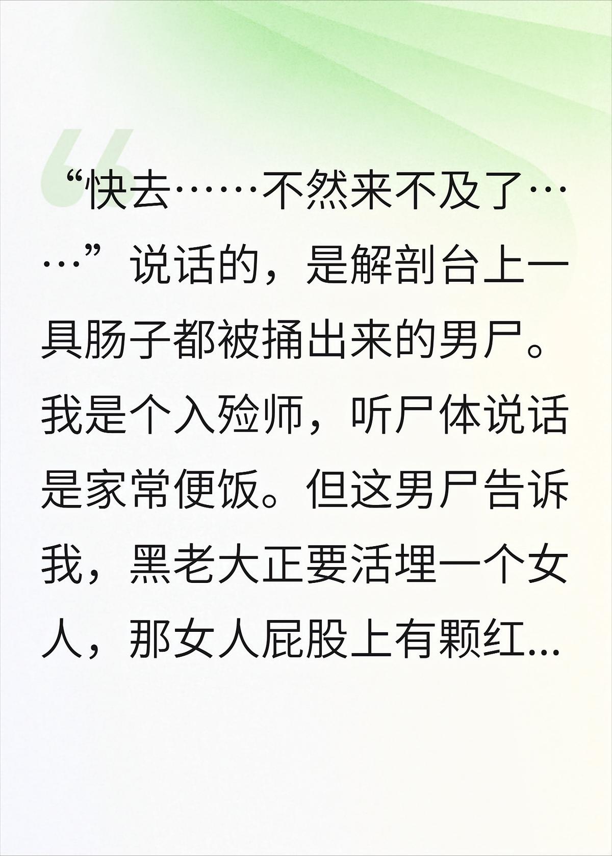 听见尸体说话，我选择为正义而战
