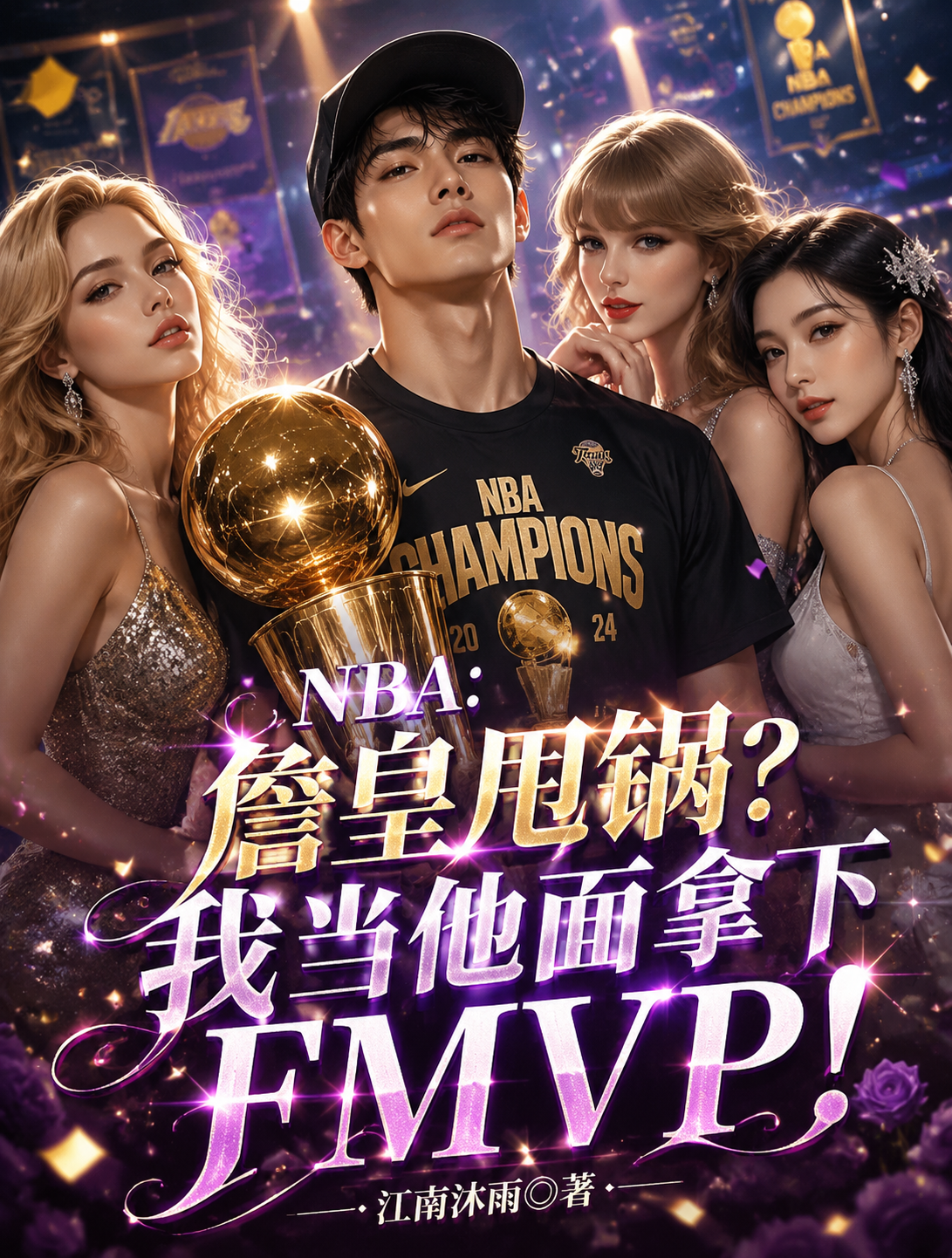 NBA：詹皇甩锅，我带队逆转！
