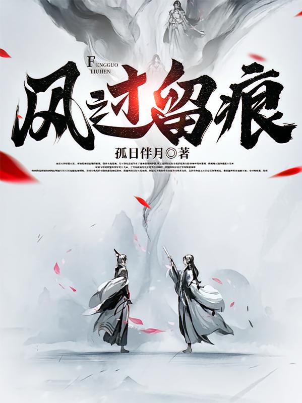 风过留痕