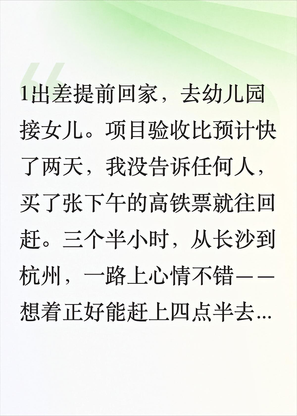 出差提前回家，接女儿放学，老师：她爸接走了