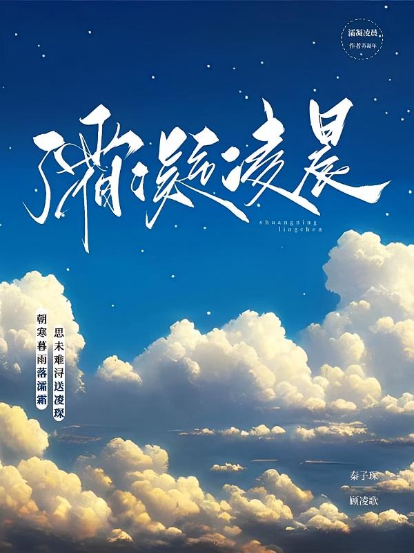 灀凝，凌晨