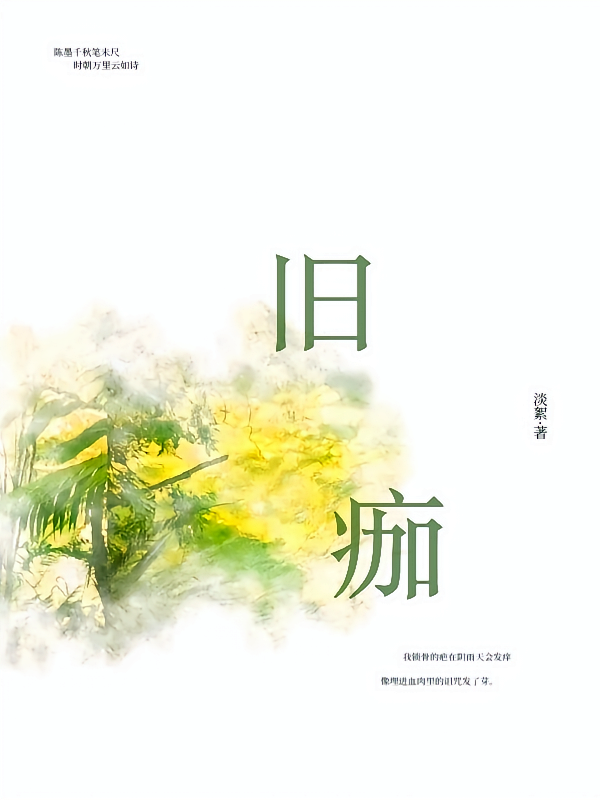 旧痂