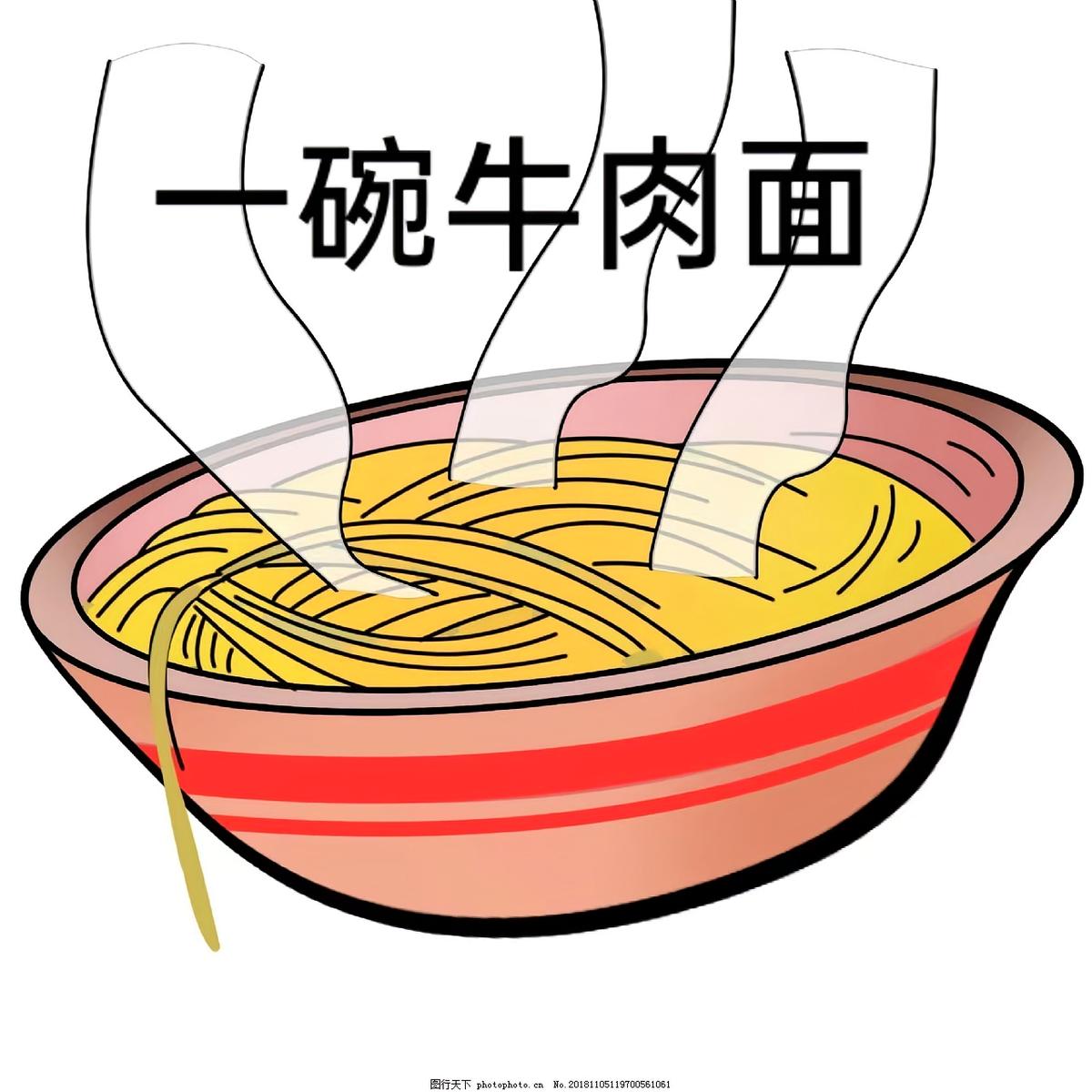 一碗牛肉面