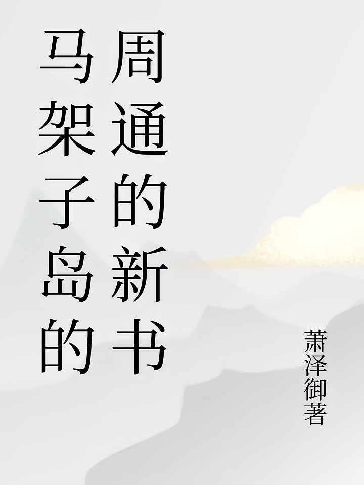 风雪中的承诺