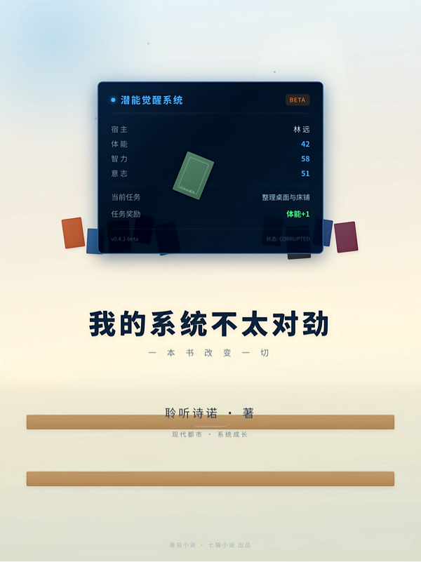 我的系统不太对！