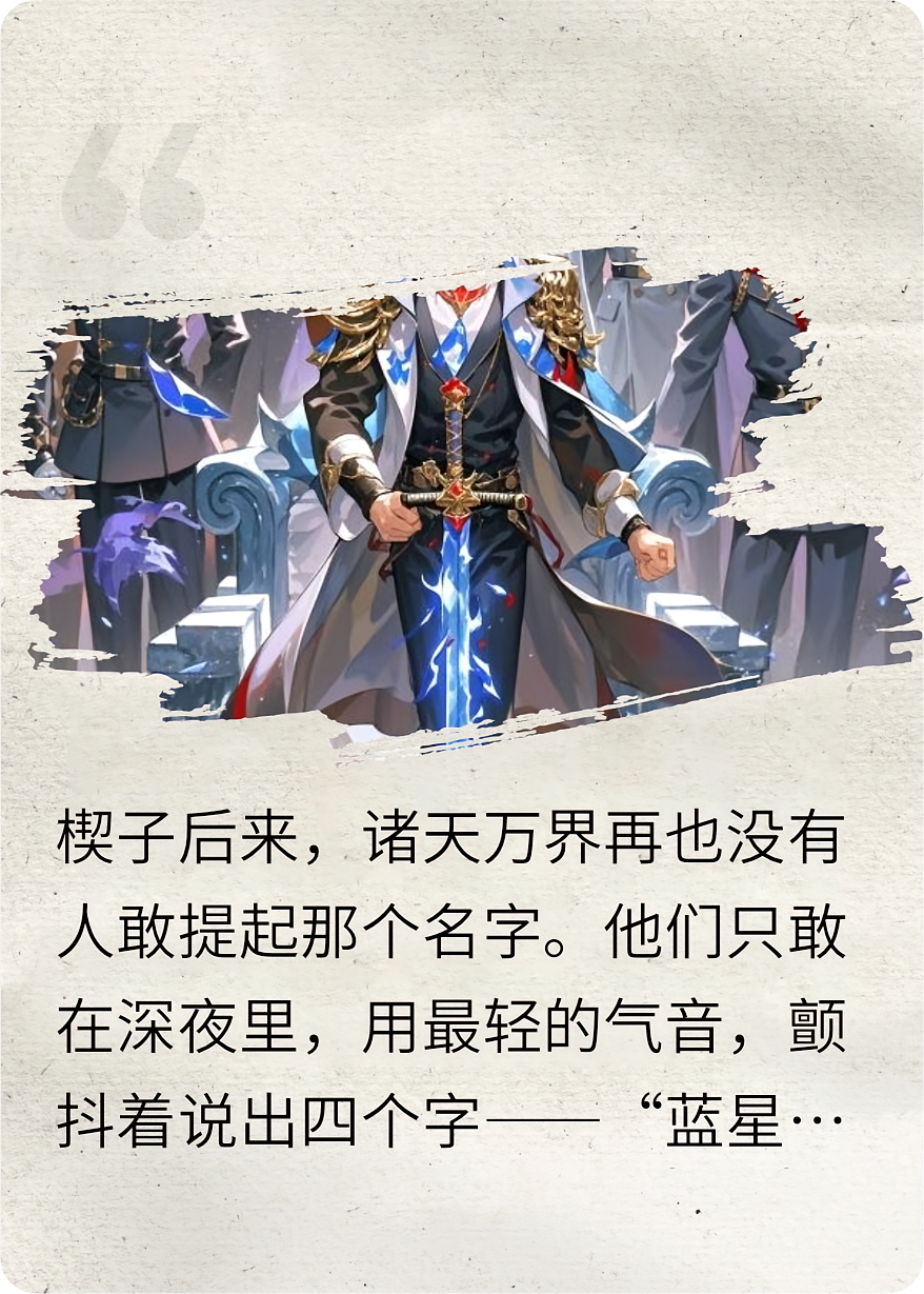 哨兵死了，坐标封印。那你可知道我们叫第四天灾！