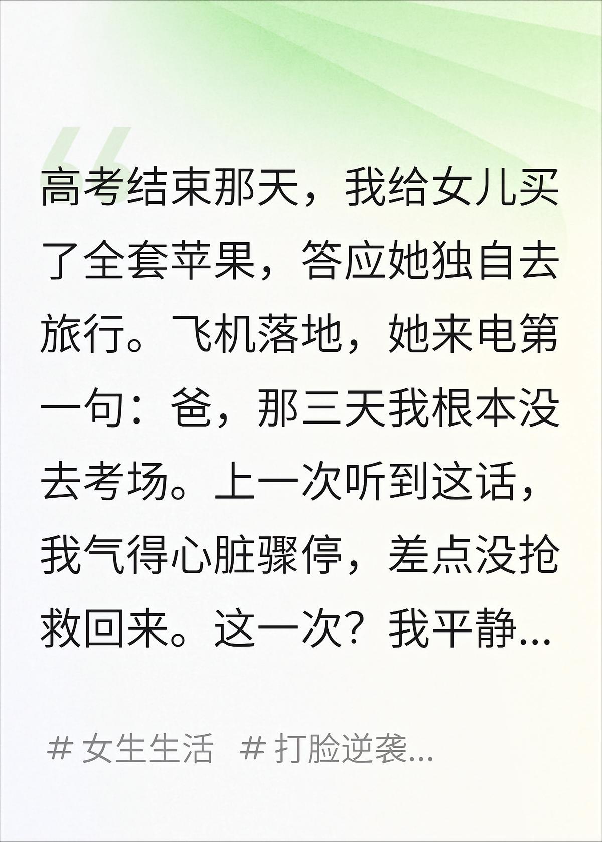 高考后女儿说没去考场，我转手把她的婚房卖了