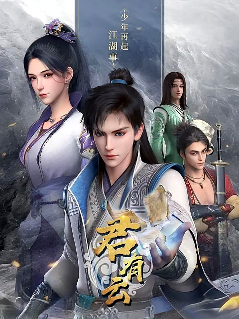 书名：君有云：瀛洲临岸