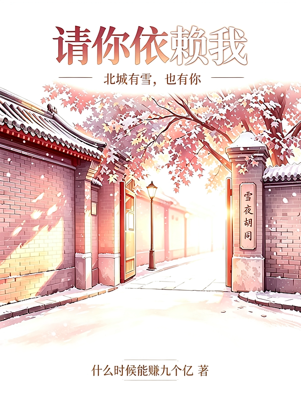 请你依赖我