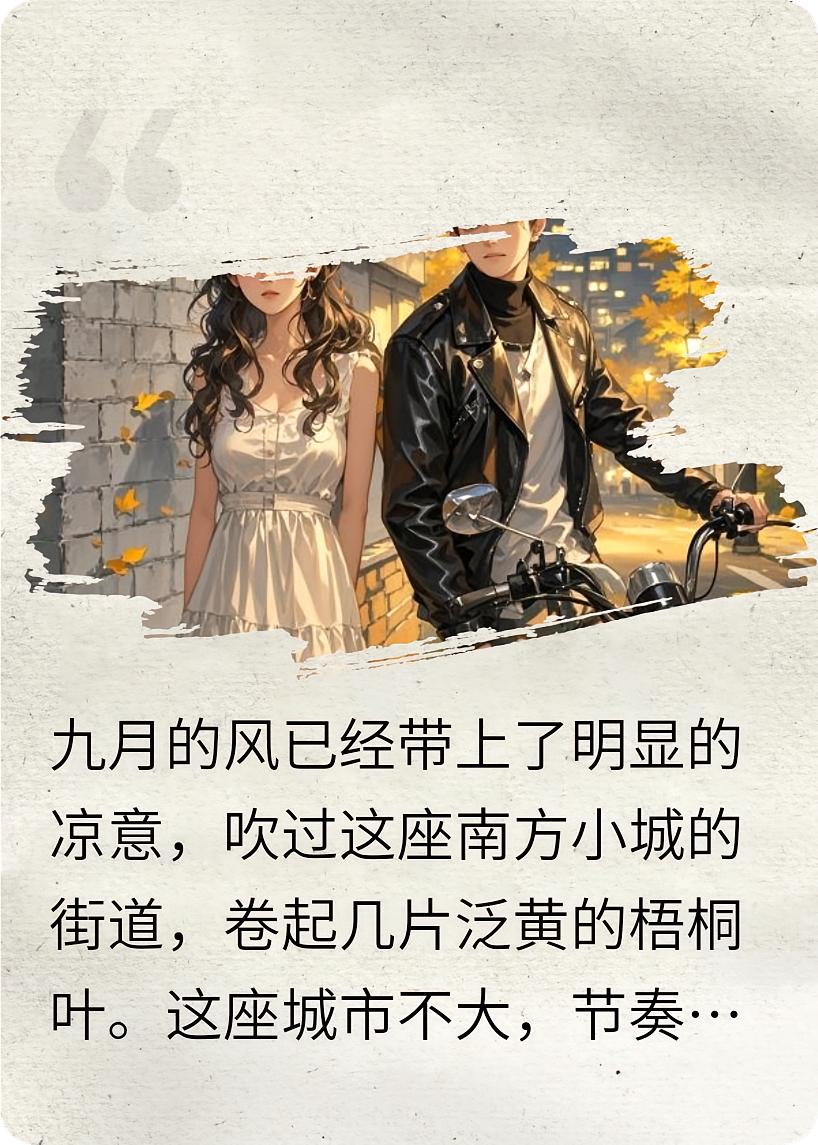 白老师与东子，晚风里遇晚晴