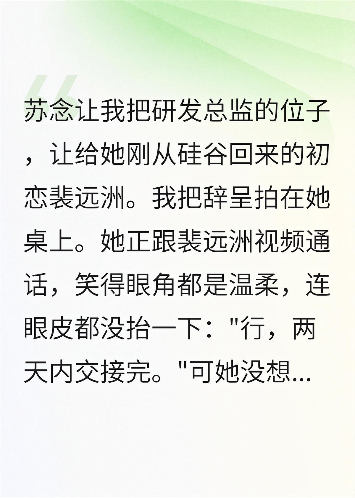 辞职后，总裁前妻满城找我