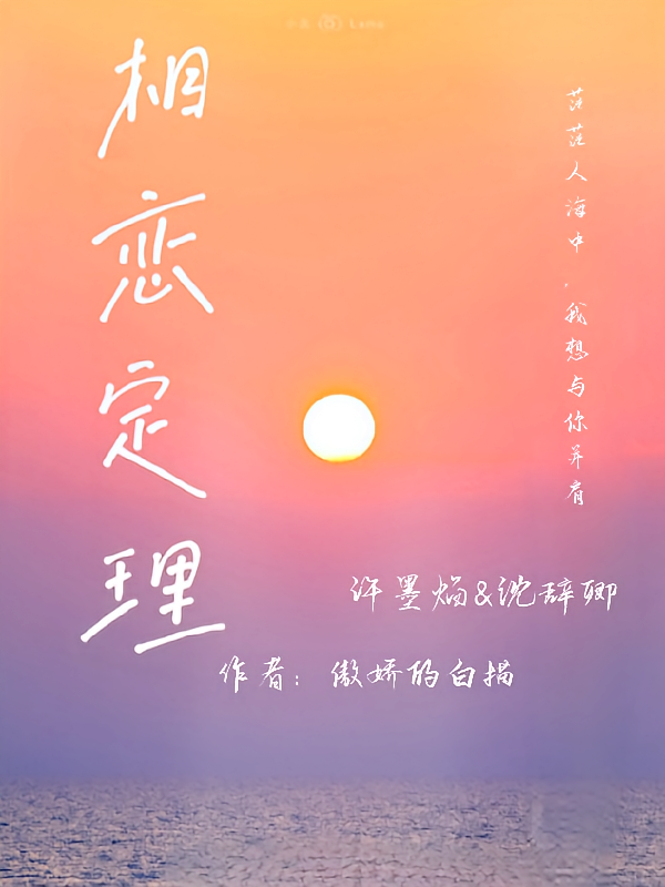 相恋定理