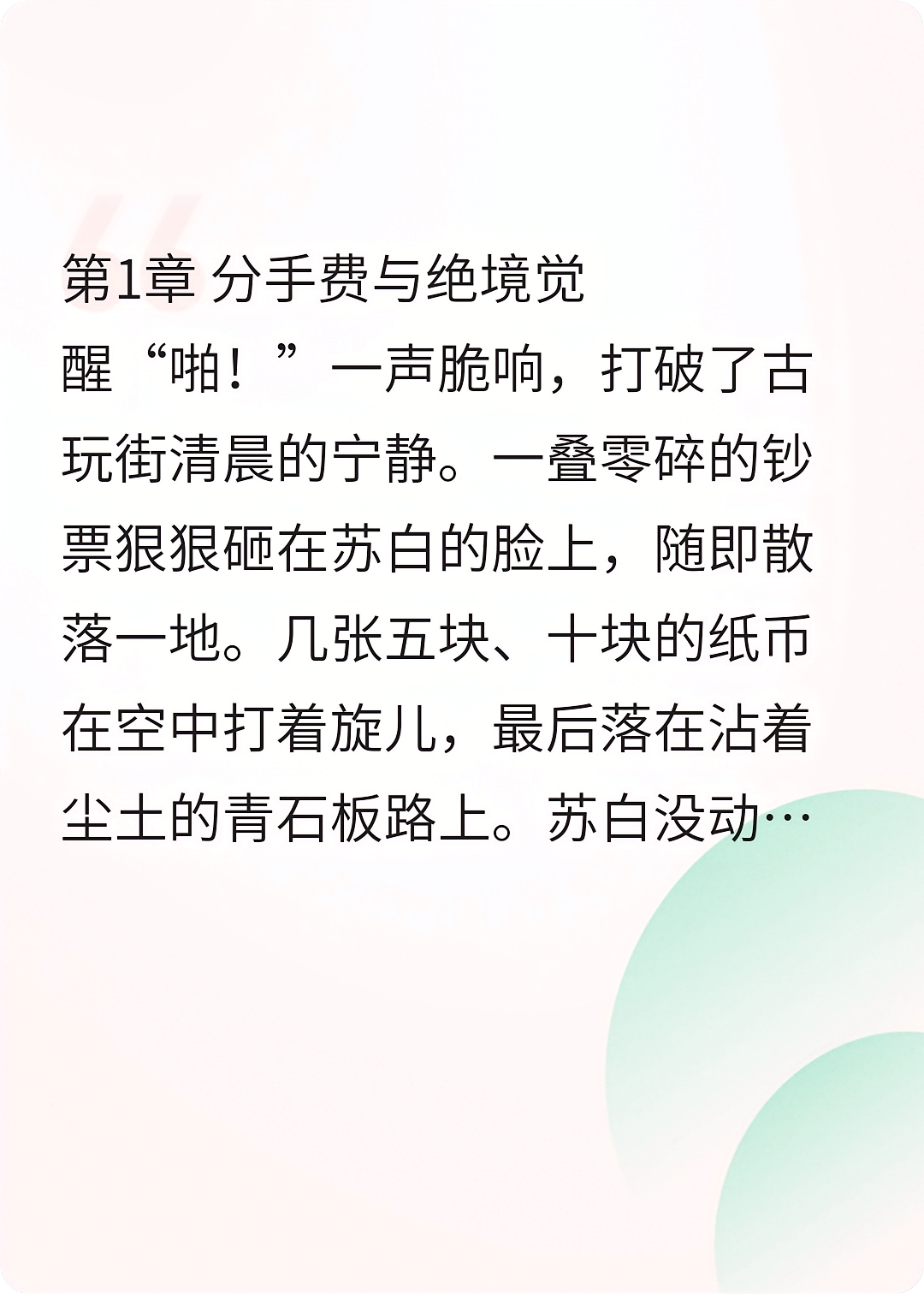 神级鉴宝：从一眼千金开始无敌