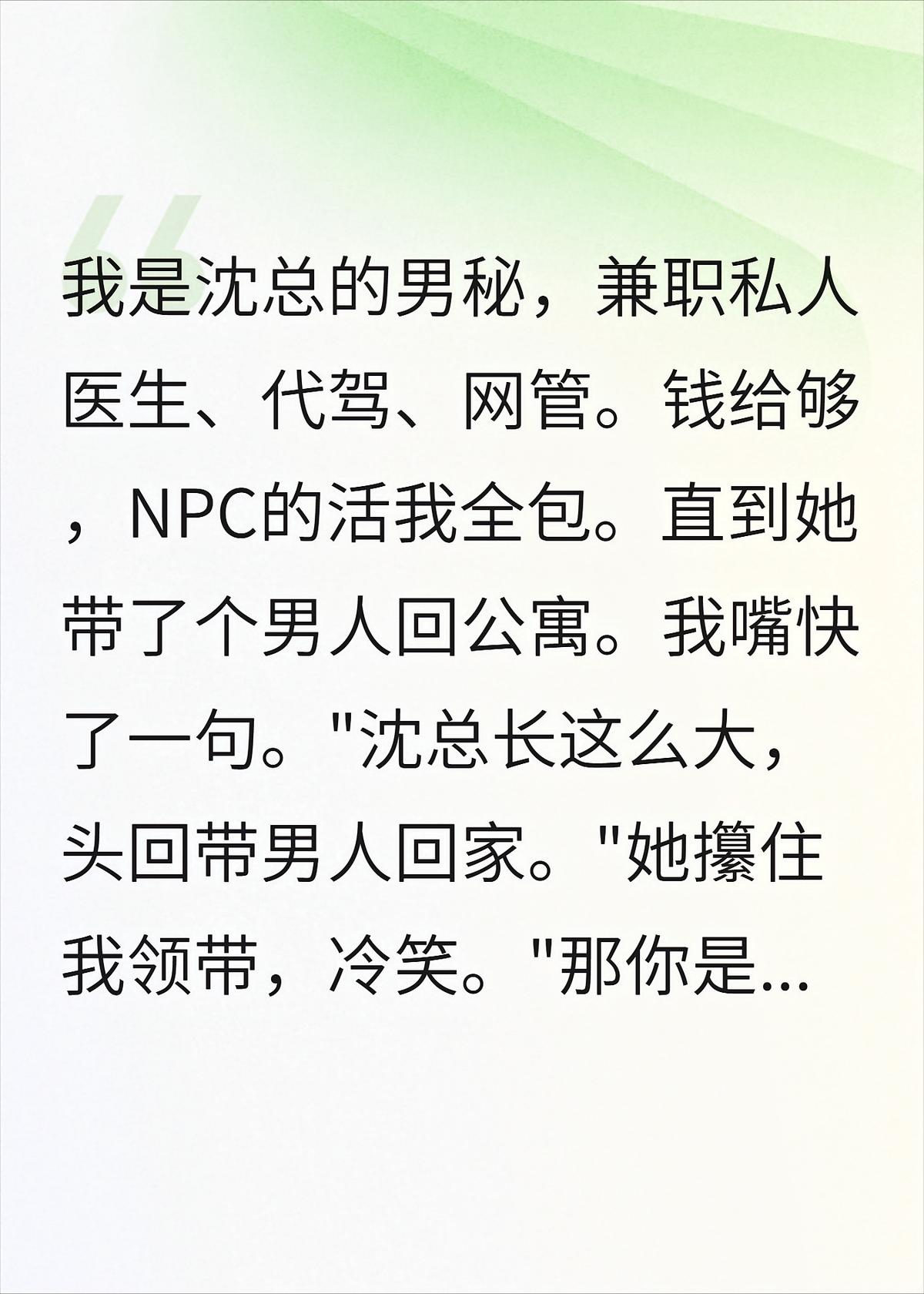 给女总裁当了三年秘书，她问我是不是死人
