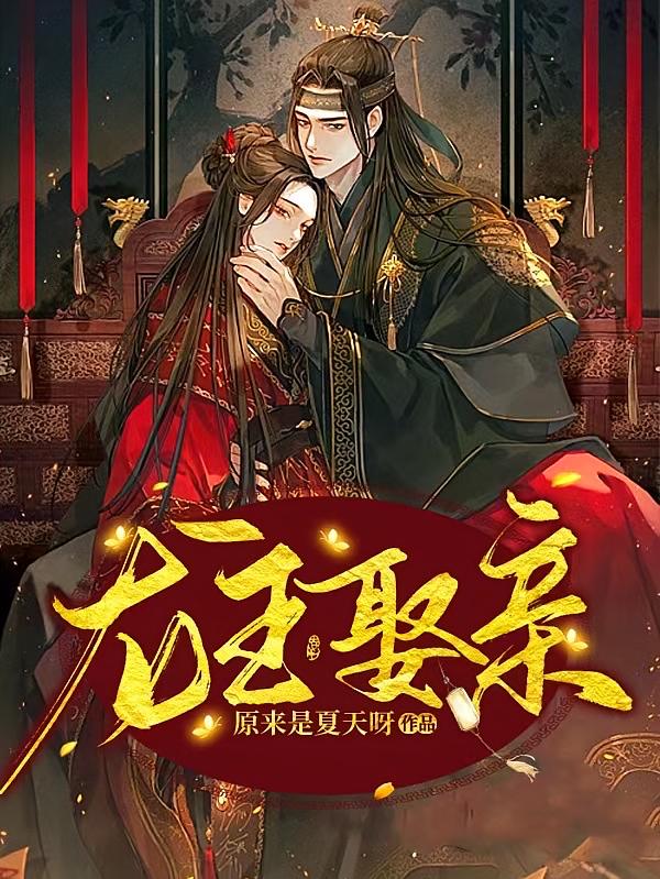 龙王娶亲