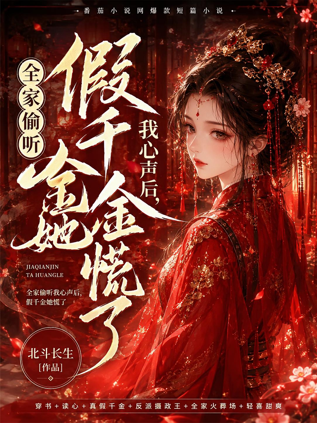 全家偷听我心声后假千金她慌了